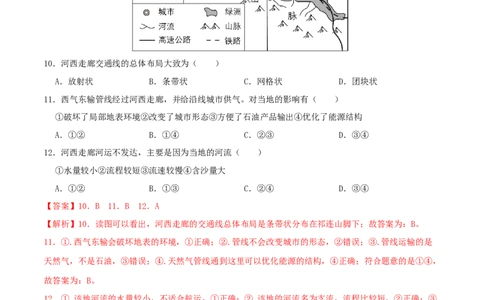 专题19西北地区（解析版）_7地理中考复习_2024年中考复习资料_一轮复习资料_完一轮通关备战2024年中考地理一轮复习真题通关练_答案解析版