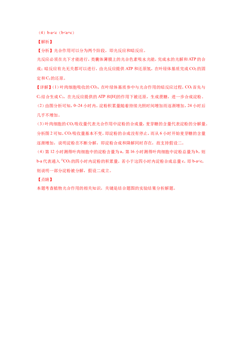 考点精讲6光合作用与能量转化（作业）_新高考复习资料_2022年新高考复习资料_2022届一轮复习讲练结合7.13更新_系列二_考点精讲6光合作用与能量转化