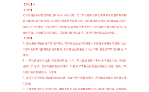 考点精讲6光合作用与能量转化（作业）_新高考复习资料_2022年新高考复习资料_2022届一轮复习讲练结合7.13更新_系列二_考点精讲6光合作用与能量转化