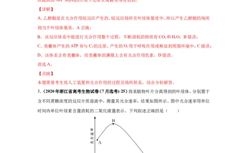 考点精讲6光合作用与能量转化（作业）_新高考复习资料_2022年新高考复习资料_2022届一轮复习讲练结合7.13更新_系列二_考点精讲6光合作用与能量转化
