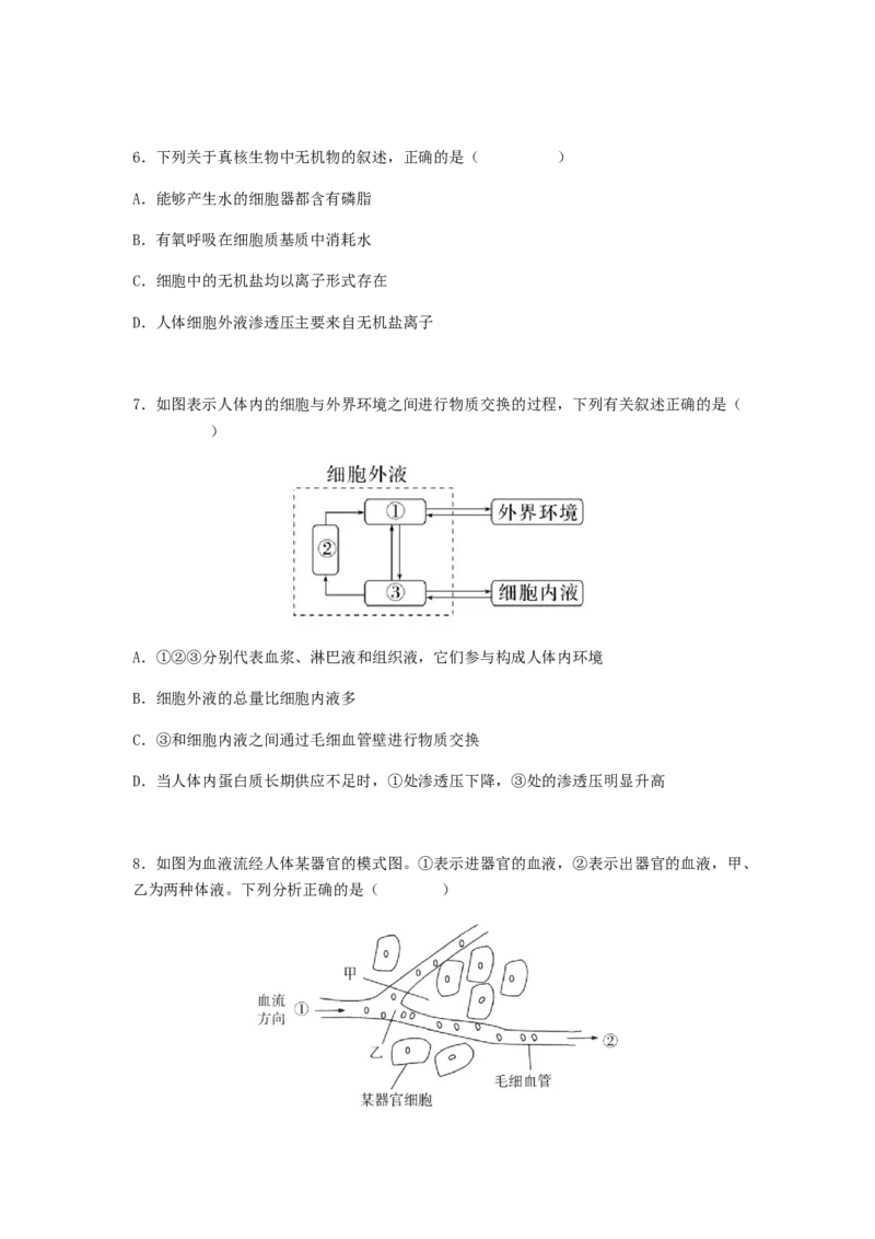 考点24人体内环境稳态（原卷版）_通用版（老高考）复习资料_2023年复习资料_一轮复习_2023年高考生物一轮复习讲练测（全国通用）