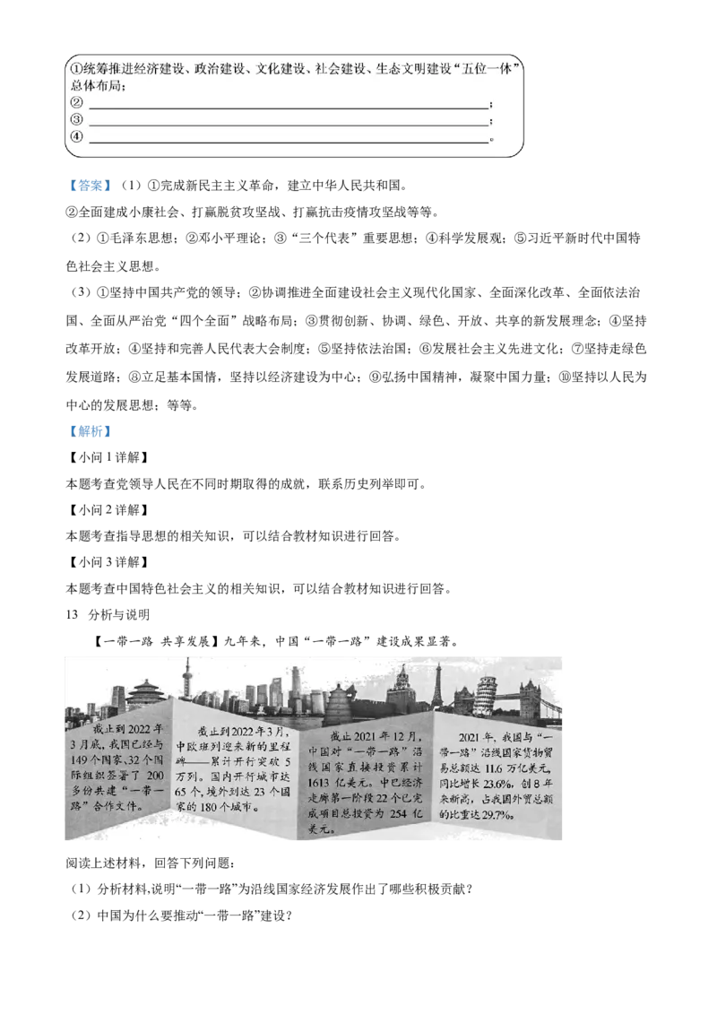 精品解析：2022年湖北省随州市中考道德与法治真题（解析版）_9道法中考复习_2025中考复习资料_中考真题（近三年）_2022年中考政治真题_精品解析：2022年湖北省随州市中考道德与法治真题