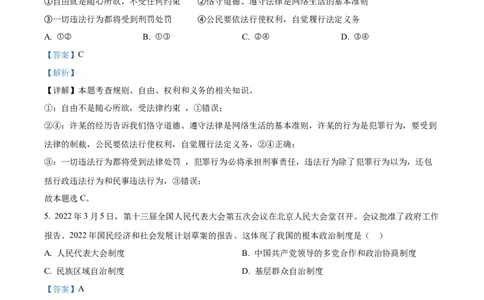 精品解析：2022年湖北省随州市中考道德与法治真题（解析版）_9道法中考复习_2025中考复习资料_中考真题（近三年）_2022年中考政治真题_精品解析：2022年湖北省随州市中考道德与法治真题