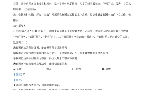 精品解析：2022年湖北省随州市中考道德与法治真题（解析版）_9道法中考复习_2025中考复习资料_中考真题（近三年）_2022年中考政治真题_精品解析：2022年湖北省随州市中考道德与法治真题