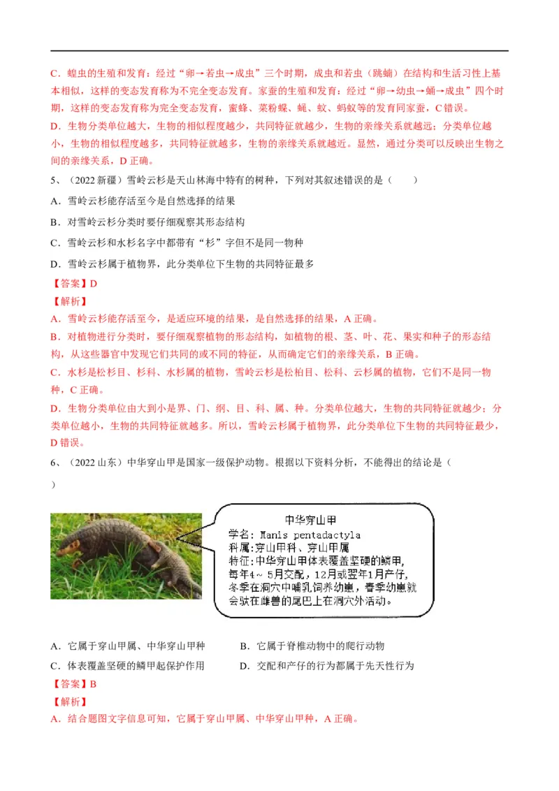 专题18生物的多样性及其保护（解析版）_6生物中考复习_2023年中考复习资料_一轮复习_2023年中考生物一轮复习讲练测