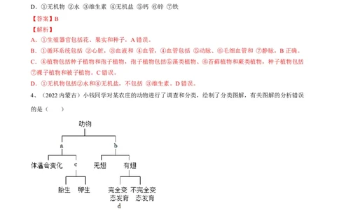 专题18生物的多样性及其保护（解析版）_6生物中考复习_2023年中考复习资料_一轮复习_2023年中考生物一轮复习讲练测