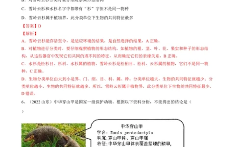 专题18生物的多样性及其保护（解析版）_6生物中考复习_2023年中考复习资料_一轮复习_2023年中考生物一轮复习讲练测