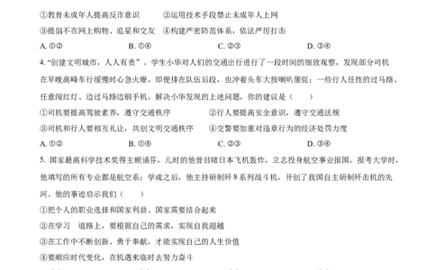 精品解析：2022年山东省潍坊市中考道德与法治真题（原卷版）_9道法中考复习_2025中考复习资料_中考真题（近三年）_2022年中考政治真题_精品解析：2022年山东省潍坊市中考道德与法治真题