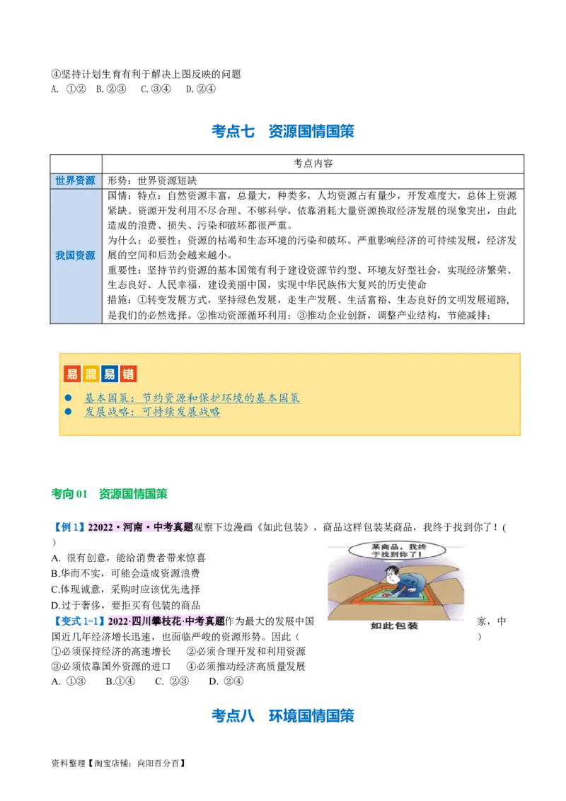 专题03文明与家园（讲义）（原卷版）_9道法中考复习_2024年中考复习资料_一轮复习资料_完2024年中考道德与法治一轮复习讲练测（全国通用）_配套讲义（原卷版+解析版）
