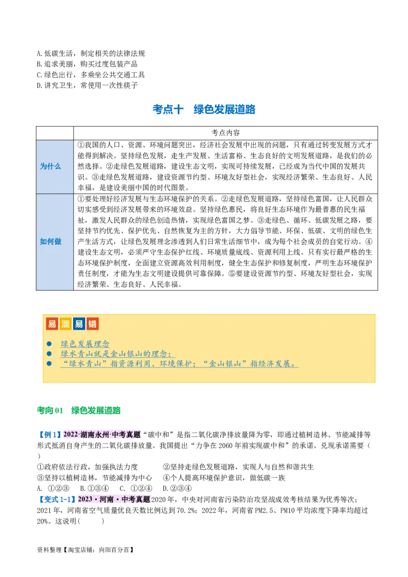 专题03文明与家园（讲义）（原卷版）_9道法中考复习_2024年中考复习资料_一轮复习资料_完2024年中考道德与法治一轮复习讲练测（全国通用）_配套讲义（原卷版+解析版）