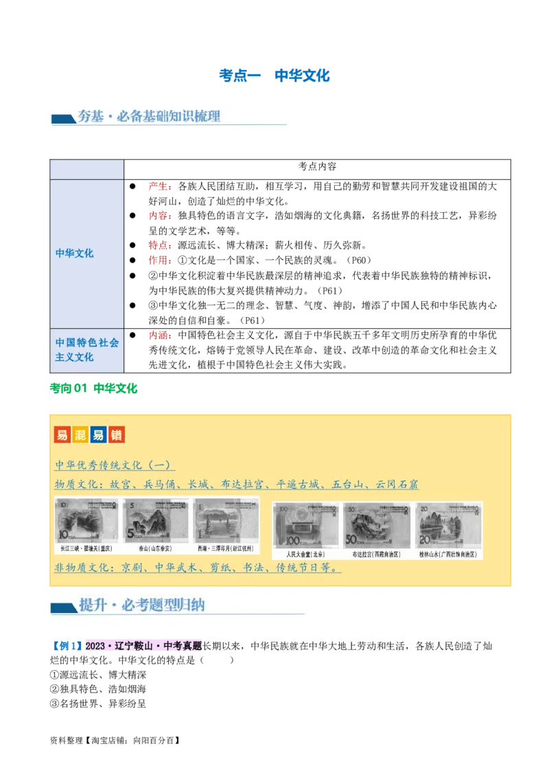 专题03文明与家园（讲义）（原卷版）_9道法中考复习_2024年中考复习资料_一轮复习资料_完2024年中考道德与法治一轮复习讲练测（全国通用）_配套讲义（原卷版+解析版）