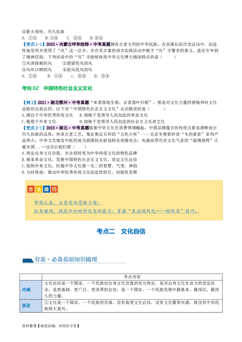专题03文明与家园（讲义）（原卷版）_9道法中考复习_2024年中考复习资料_一轮复习资料_完2024年中考道德与法治一轮复习讲练测（全国通用）_配套讲义（原卷版+解析版）