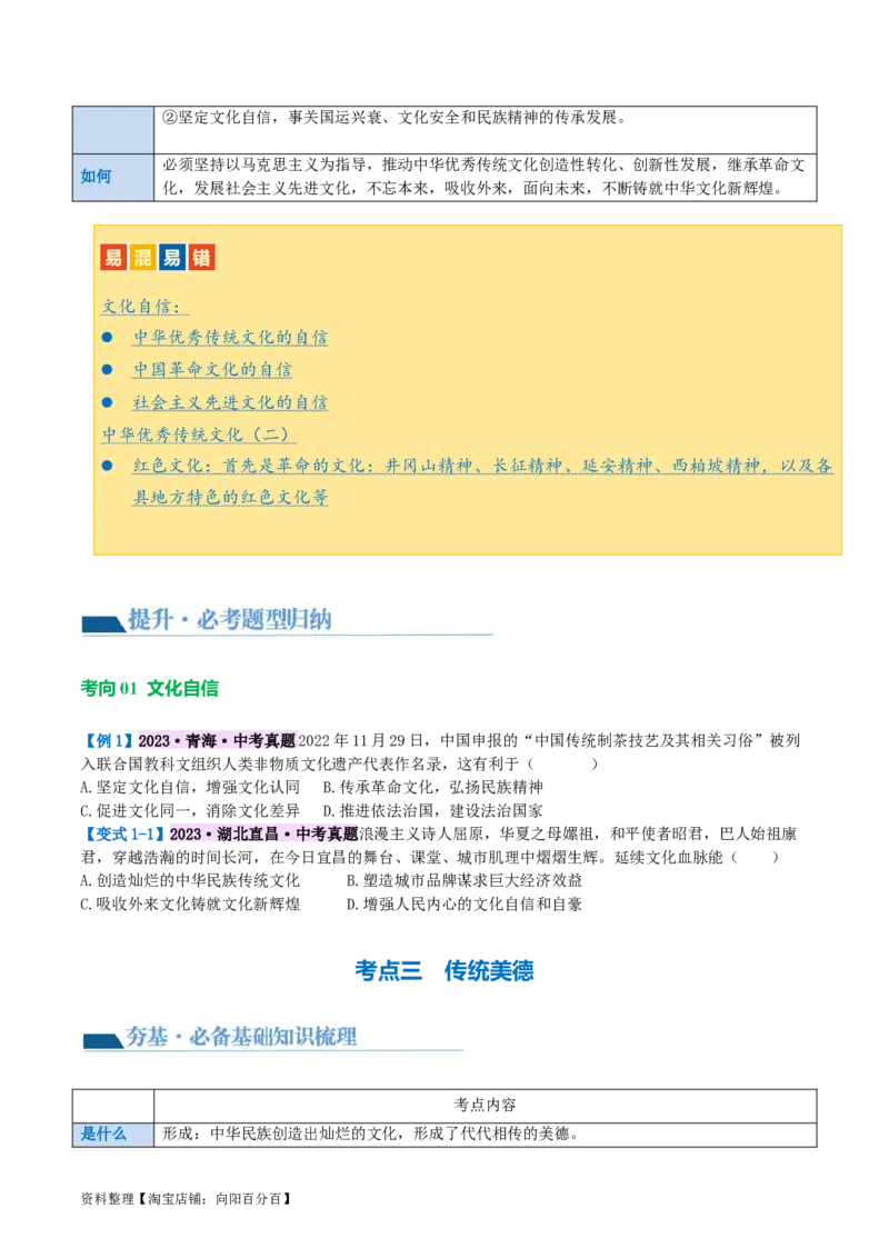 专题03文明与家园（讲义）（原卷版）_9道法中考复习_2024年中考复习资料_一轮复习资料_完2024年中考道德与法治一轮复习讲练测（全国通用）_配套讲义（原卷版+解析版）