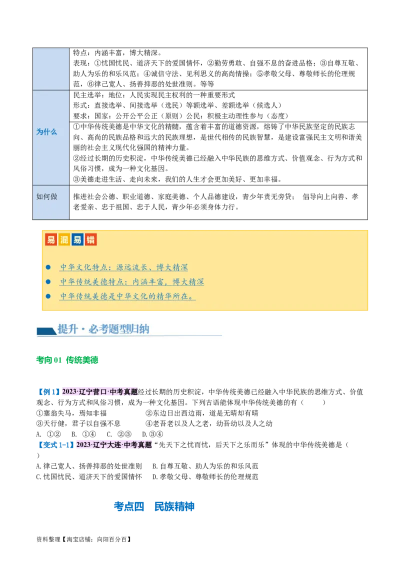 专题03文明与家园（讲义）（原卷版）_9道法中考复习_2024年中考复习资料_一轮复习资料_完2024年中考道德与法治一轮复习讲练测（全国通用）_配套讲义（原卷版+解析版）