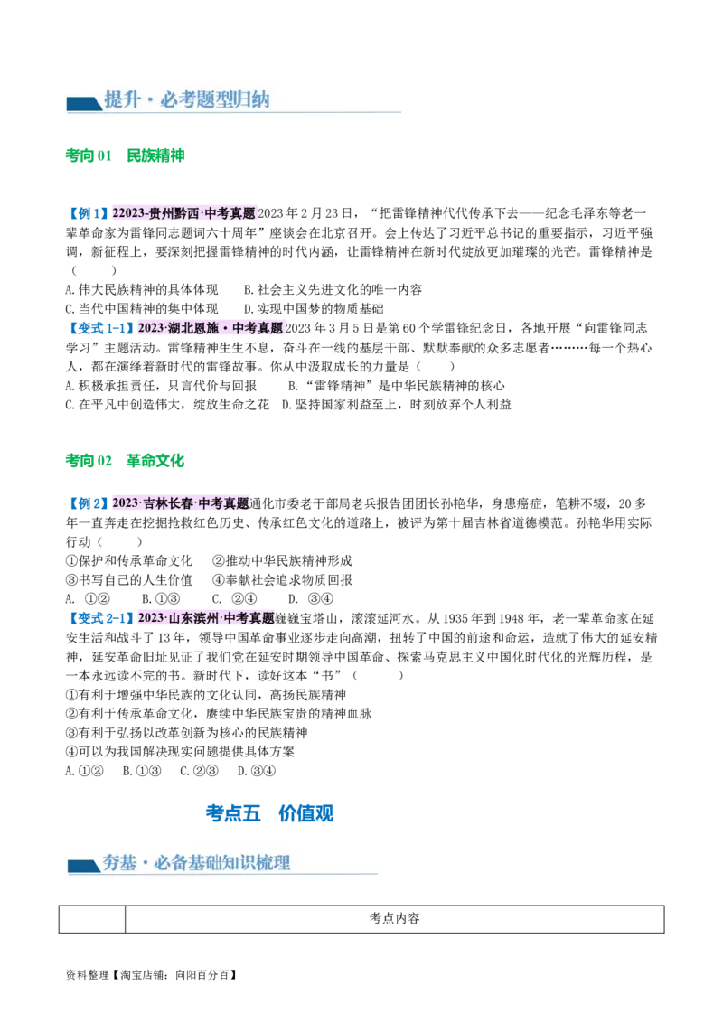 专题03文明与家园（讲义）（原卷版）_9道法中考复习_2024年中考复习资料_一轮复习资料_完2024年中考道德与法治一轮复习讲练测（全国通用）_配套讲义（原卷版+解析版）