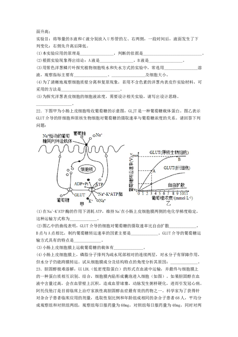 考点09细胞内物质的输入和输出（原卷版）_通用版（老高考）复习资料_2023年复习资料_一轮复习_2023年高考生物一轮复习讲练测（全国通用）
