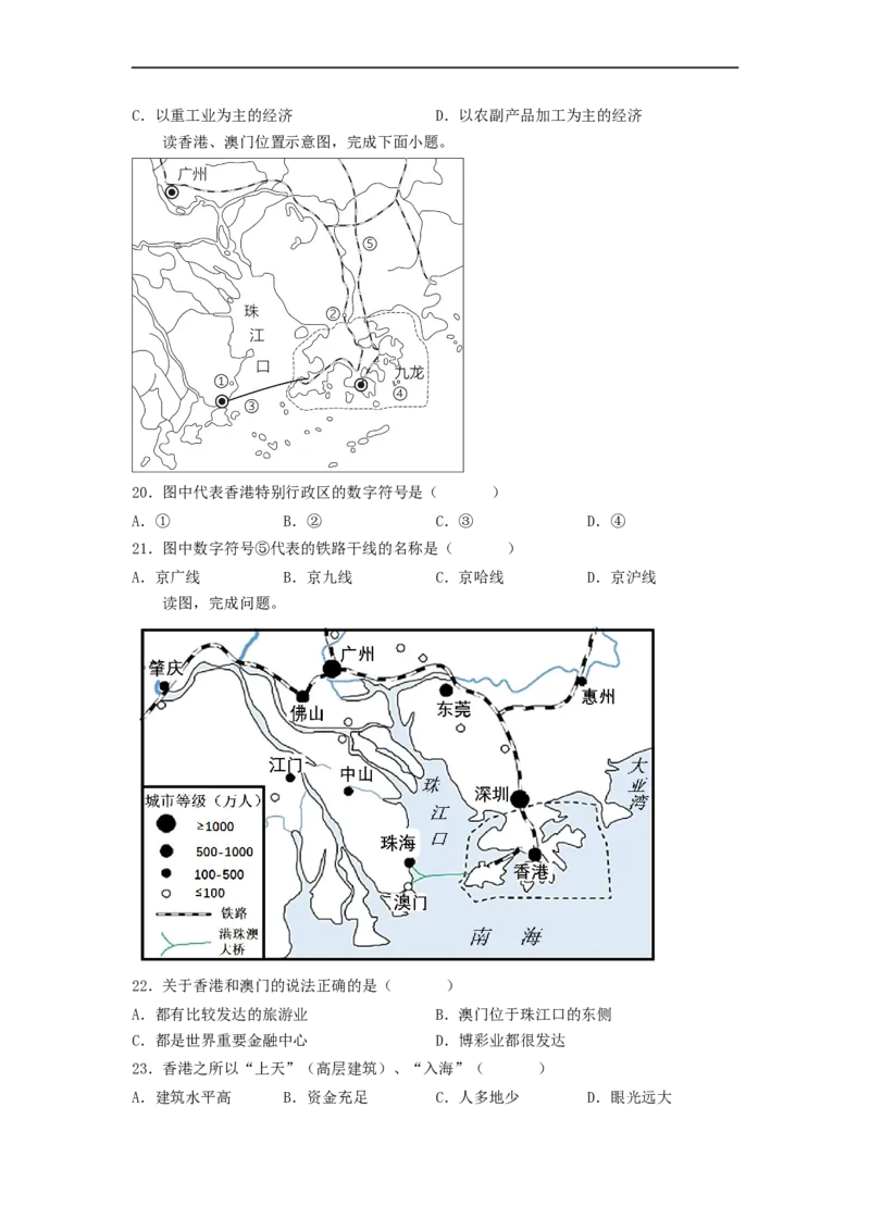 专题23认识区域-北京、台湾、珠江三角洲（专项测试）（原卷版）-2023年中考地理一轮复习讲练测_7地理中考复习_2023年中考复习资料_一轮复习_2023年中考地理一轮复习讲练测