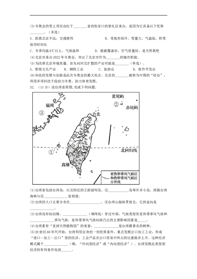 专题23认识区域-北京、台湾、珠江三角洲（专项测试）（原卷版）-2023年中考地理一轮复习讲练测_7地理中考复习_2023年中考复习资料_一轮复习_2023年中考地理一轮复习讲练测