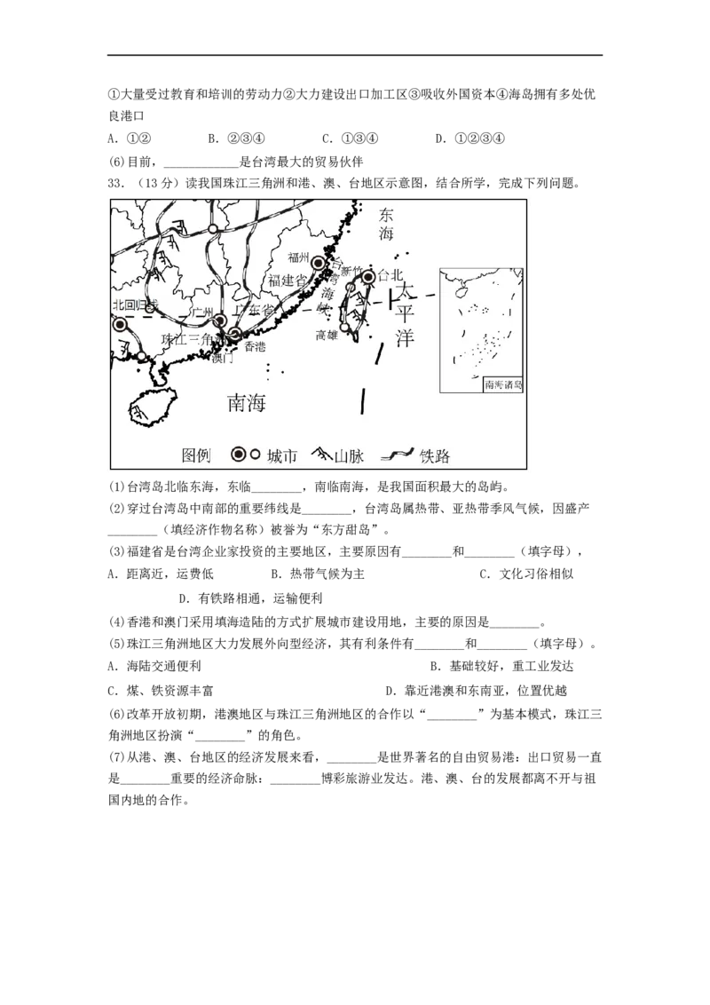 专题23认识区域-北京、台湾、珠江三角洲（专项测试）（原卷版）-2023年中考地理一轮复习讲练测_7地理中考复习_2023年中考复习资料_一轮复习_2023年中考地理一轮复习讲练测