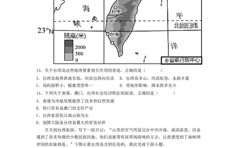 专题23认识区域-北京、台湾、珠江三角洲（专项测试）（原卷版）-2023年中考地理一轮复习讲练测_7地理中考复习_2023年中考复习资料_一轮复习_2023年中考地理一轮复习讲练测