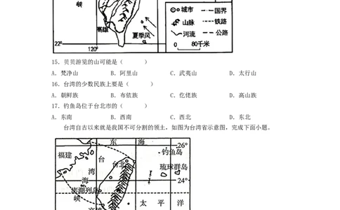 专题23认识区域-北京、台湾、珠江三角洲（专项测试）（原卷版）-2023年中考地理一轮复习讲练测_7地理中考复习_2023年中考复习资料_一轮复习_2023年中考地理一轮复习讲练测