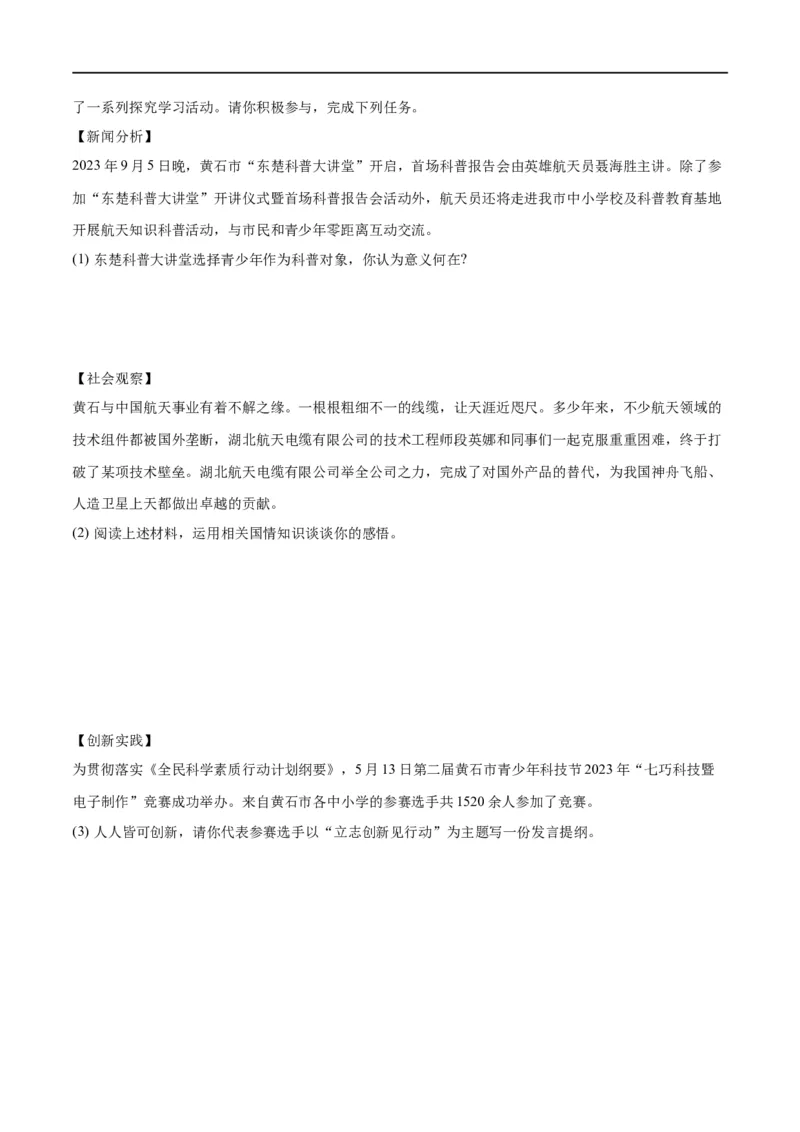 专题01富强与创新（练习）（原卷版）_9道法中考复习_2024年中考复习资料_一轮复习资料_完2024年中考道德与法治一轮复习讲练测（全国通用）_配套练习（原卷版+解析版）