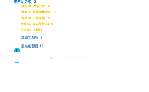 专题01富强与创新（练习）（原卷版）_9道法中考复习_2024年中考复习资料_一轮复习资料_完2024年中考道德与法治一轮复习讲练测（全国通用）_配套练习（原卷版+解析版）