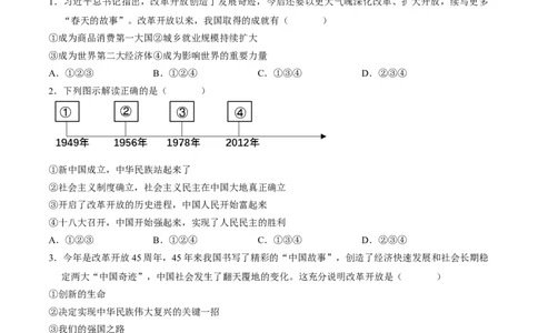 专题01富强与创新（练习）（原卷版）_9道法中考复习_2024年中考复习资料_一轮复习资料_完2024年中考道德与法治一轮复习讲练测（全国通用）_配套练习（原卷版+解析版）