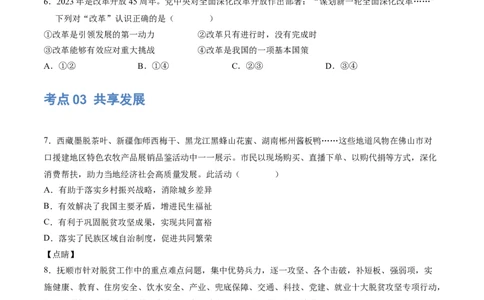 专题01富强与创新（练习）（原卷版）_9道法中考复习_2024年中考复习资料_一轮复习资料_完2024年中考道德与法治一轮复习讲练测（全国通用）_配套练习（原卷版+解析版）