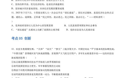 专题01富强与创新（练习）（原卷版）_9道法中考复习_2024年中考复习资料_一轮复习资料_完2024年中考道德与法治一轮复习讲练测（全国通用）_配套练习（原卷版+解析版）