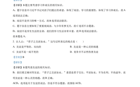 精品解析：2022年广西百色市中考道德与法治真题（解析版）_9道法中考复习_2025中考复习资料_中考真题（近三年）_2022年中考政治真题_精品解析：2022年广西百色市中考道德与法治真题