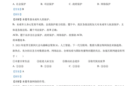 精品解析：2022年广西百色市中考道德与法治真题（解析版）_9道法中考复习_2025中考复习资料_中考真题（近三年）_2022年中考政治真题_精品解析：2022年广西百色市中考道德与法治真题