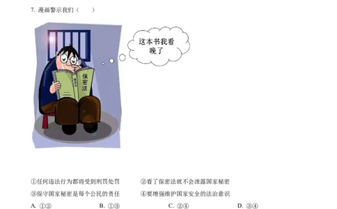 精品解析：2022年广西百色市中考道德与法治真题（解析版）_9道法中考复习_2025中考复习资料_中考真题（近三年）_2022年中考政治真题_精品解析：2022年广西百色市中考道德与法治真题