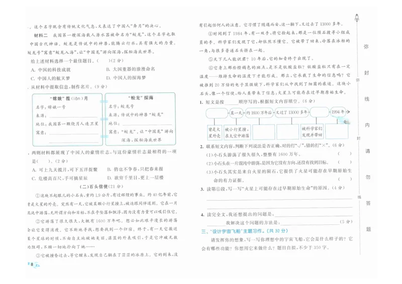 4年级下《53全优卷》语文_26春53小学系列合集_1-6年级语文下册《53全优卷》