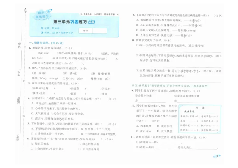 4年级下《53全优卷》语文_26春53小学系列合集_1-6年级语文下册《53全优卷》