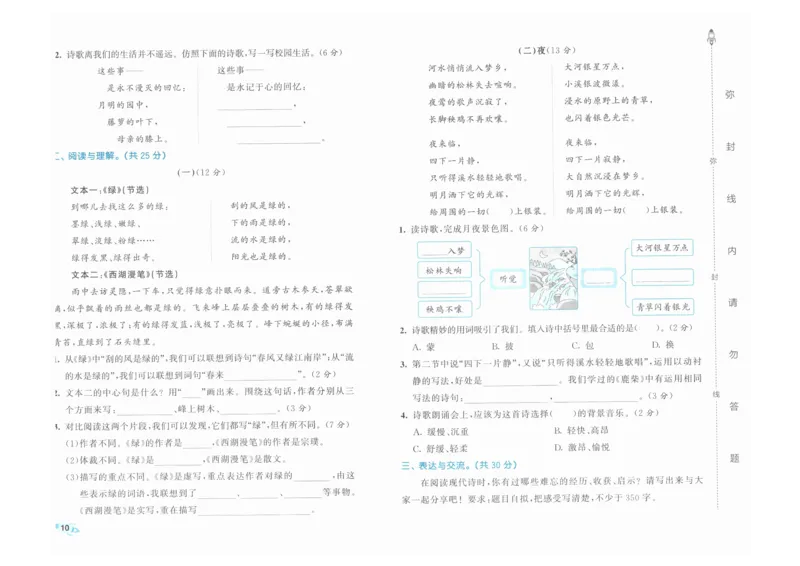 4年级下《53全优卷》语文_26春53小学系列合集_1-6年级语文下册《53全优卷》