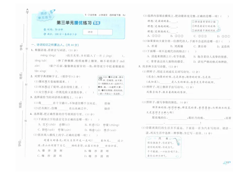 4年级下《53全优卷》语文_26春53小学系列合集_1-6年级语文下册《53全优卷》
