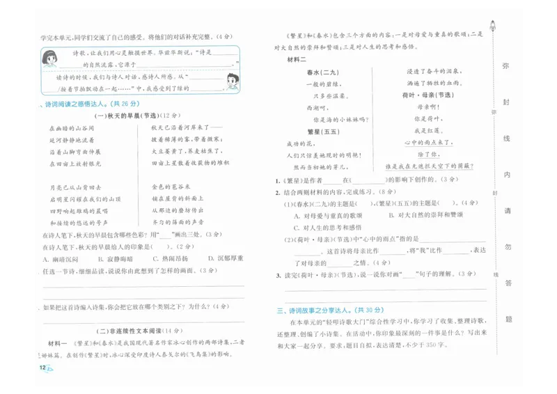 4年级下《53全优卷》语文_26春53小学系列合集_1-6年级语文下册《53全优卷》