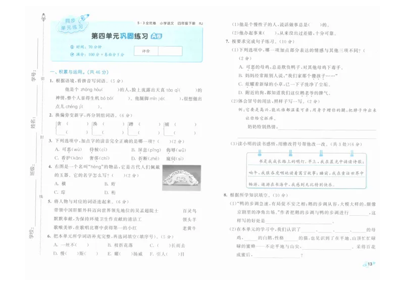 4年级下《53全优卷》语文_26春53小学系列合集_1-6年级语文下册《53全优卷》