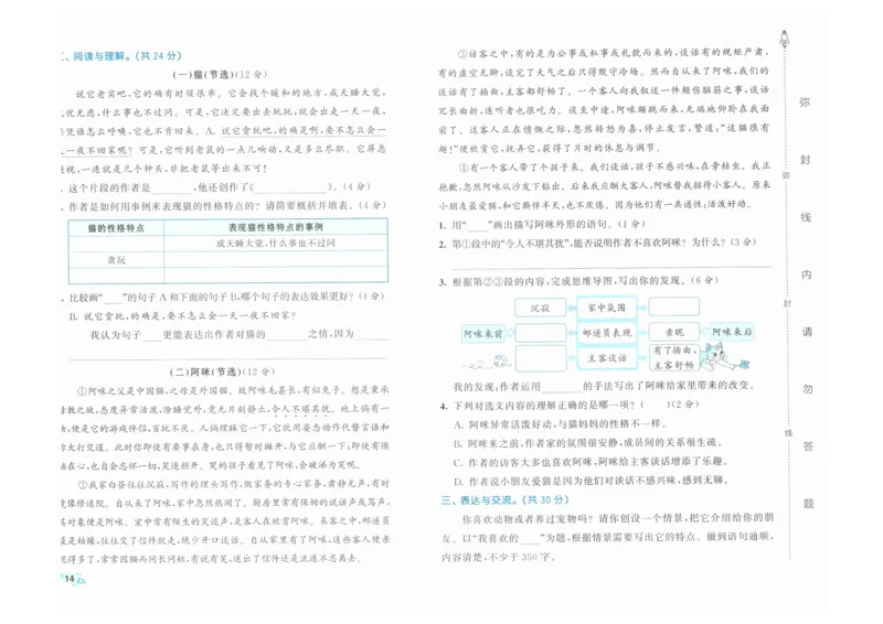 4年级下《53全优卷》语文_26春53小学系列合集_1-6年级语文下册《53全优卷》