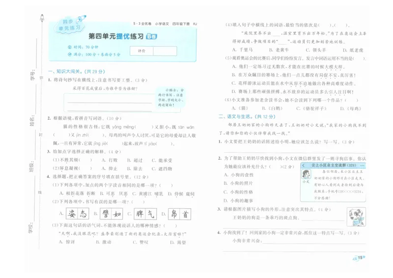 4年级下《53全优卷》语文_26春53小学系列合集_1-6年级语文下册《53全优卷》