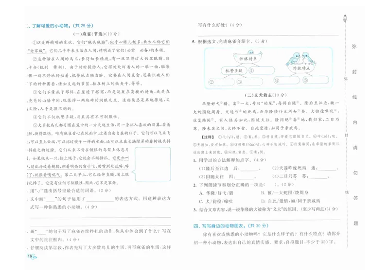 4年级下《53全优卷》语文_26春53小学系列合集_1-6年级语文下册《53全优卷》