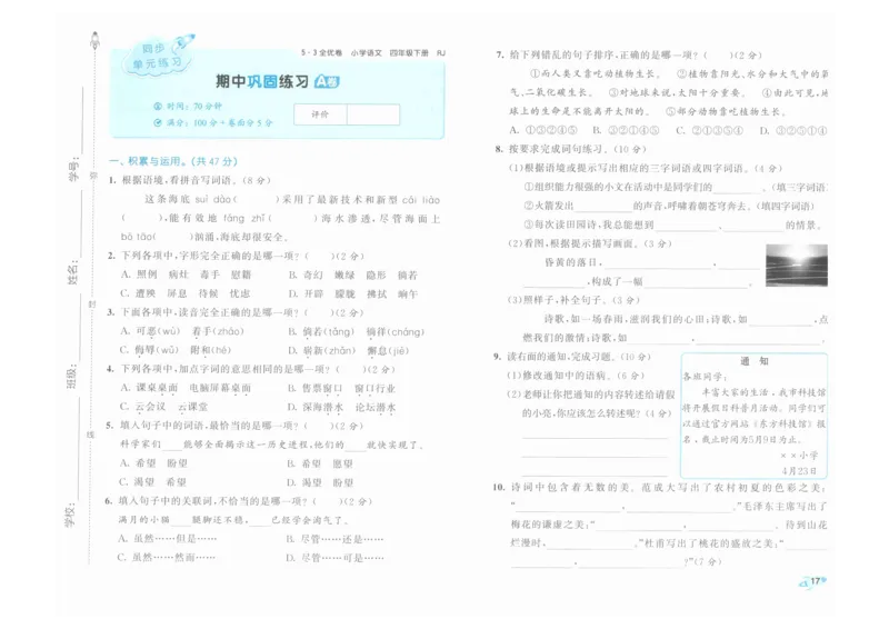 4年级下《53全优卷》语文_26春53小学系列合集_1-6年级语文下册《53全优卷》