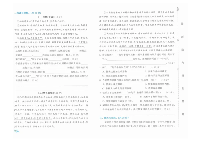 4年级下《53全优卷》语文_26春53小学系列合集_1-6年级语文下册《53全优卷》