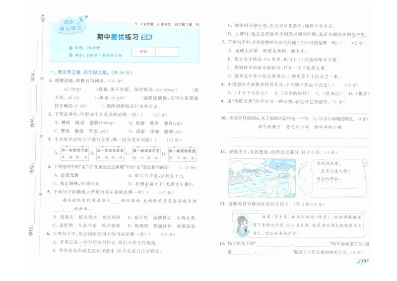 4年级下《53全优卷》语文_26春53小学系列合集_1-6年级语文下册《53全优卷》