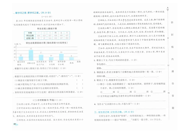 4年级下《53全优卷》语文_26春53小学系列合集_1-6年级语文下册《53全优卷》
