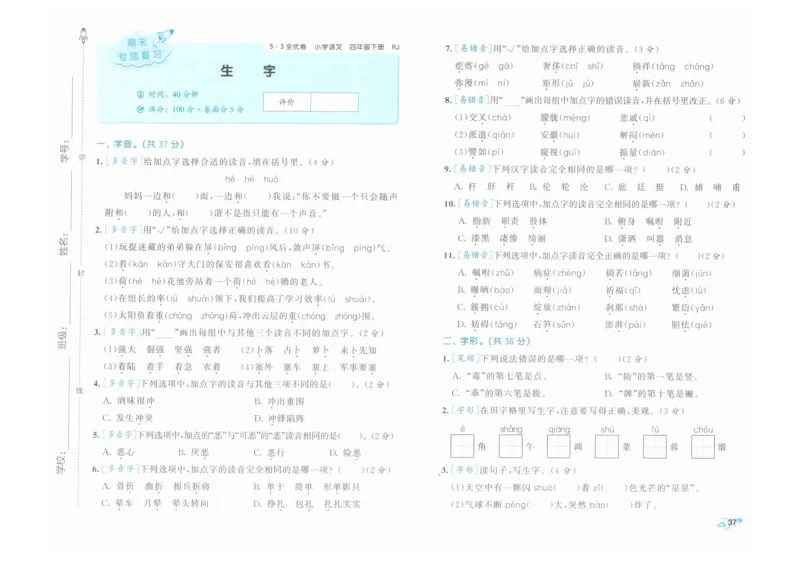 4年级下《53全优卷》语文_26春53小学系列合集_1-6年级语文下册《53全优卷》