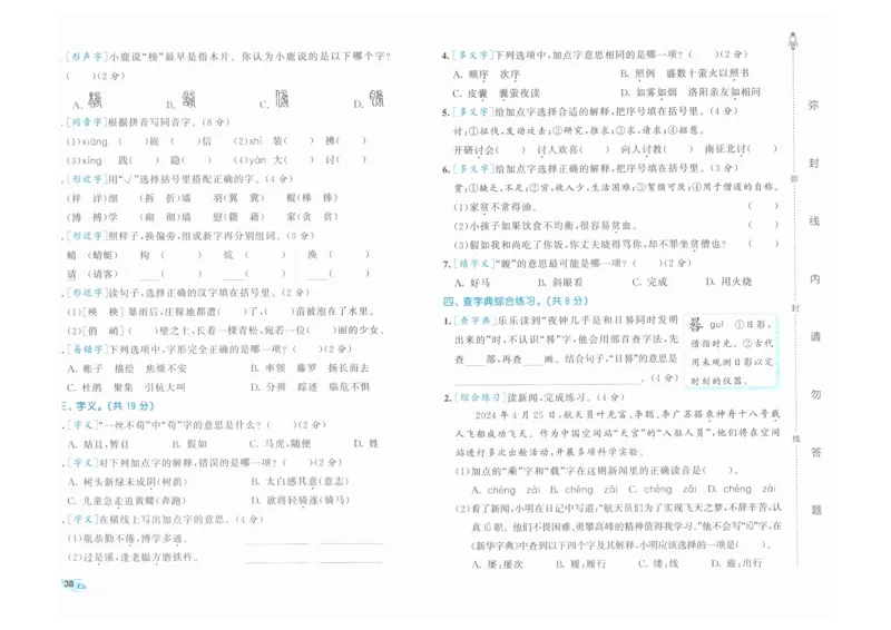 4年级下《53全优卷》语文_26春53小学系列合集_1-6年级语文下册《53全优卷》