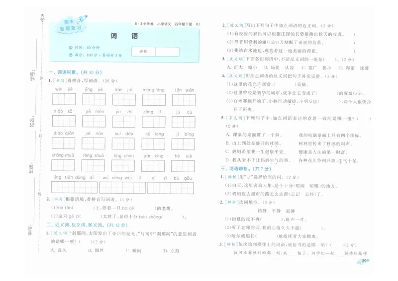 4年级下《53全优卷》语文_26春53小学系列合集_1-6年级语文下册《53全优卷》
