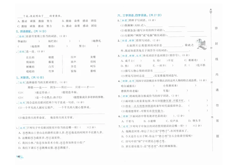 4年级下《53全优卷》语文_26春53小学系列合集_1-6年级语文下册《53全优卷》
